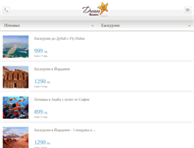 Tablet Screenshot of dreamholidays.bg